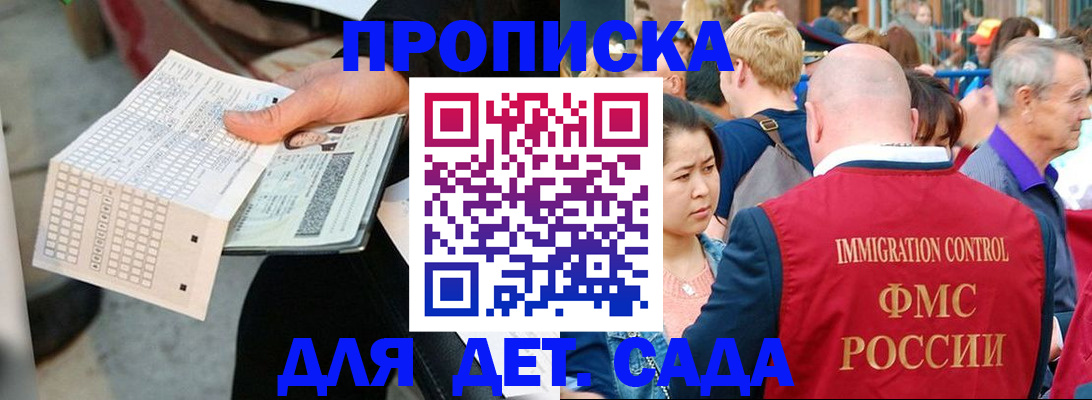 прописка иностранных граждан в Абакане