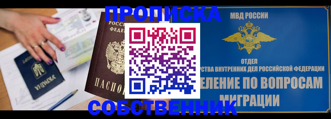 где прописаться в Абакане