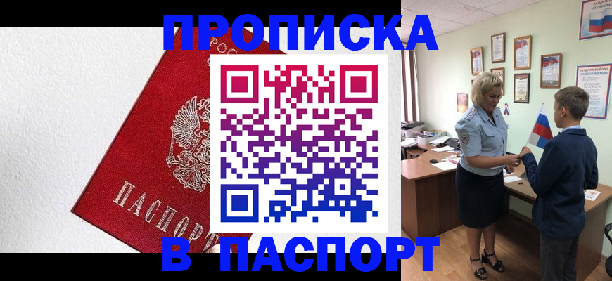 пропишу в квартире в Абакане