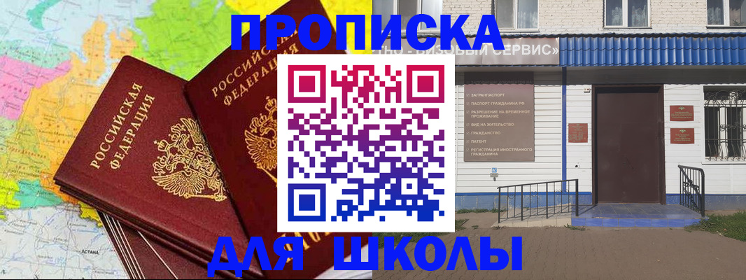 купить прописку в Абакане