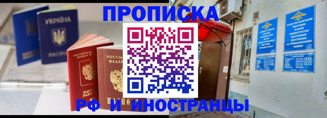 прописка иностранных граждан в Абакане