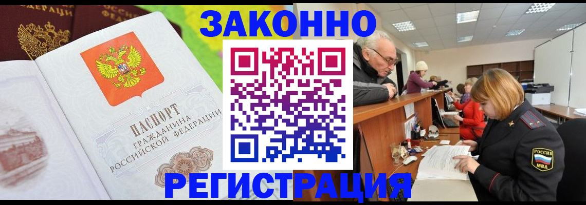 прописка гарантия в Абакане