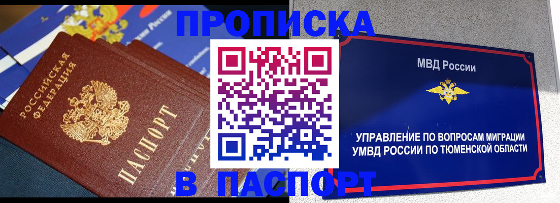 временная регистрация недорого в Абакане